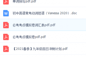 初三李军资料包(后续更新),人教版九年级,翻译句子单词拼写!