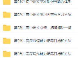 初升高衔接课语文5次课领跑新高一,吕晶莹老师阅读写作学习法