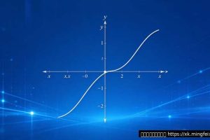 高一数学函数怎么学？新生入门必备的3个方法