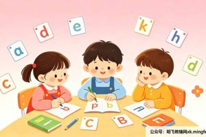 幼小衔接拼音要不要提前学？答案和你想的不一样