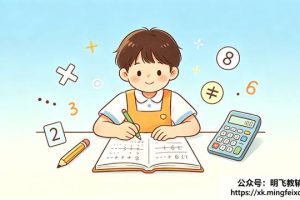 五年级数学小数乘除法总出错？4个方法帮孩子提高计算正确率