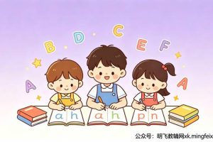 一年级拼音学习怎么学？家长必看的5个实用方法和常见问题解答