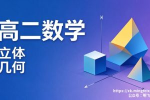 高二数学 立体几何