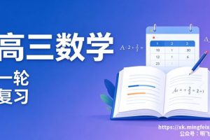 高三数学 一轮复习