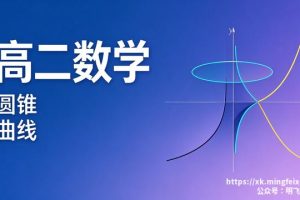 高二数学 圆锥曲线
