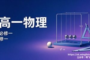 高一物理 必修一