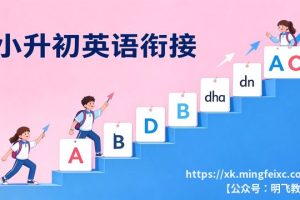 小升初英语衔接 重点句型