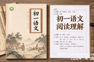 初一语文阅读理解 答题方法