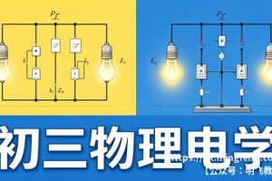 初三物理电学 计算技巧